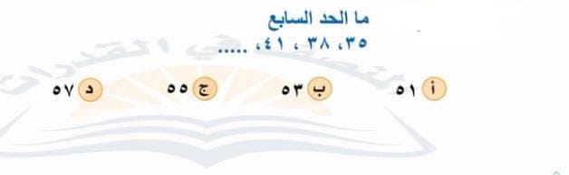 سؤال 7 - ما الحد السابع في المتتابعة
